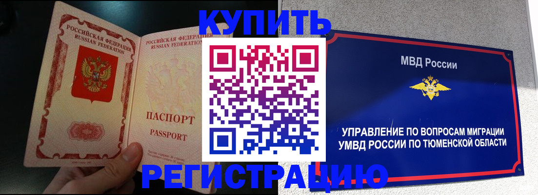 временная регистрация 2025 в Красноуфимске